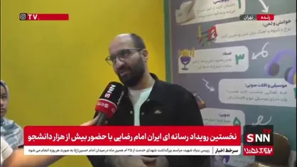 رویدادی که مخاطبان را به تولیدکننده رسانه&zwnj;ای تبدیل کرد