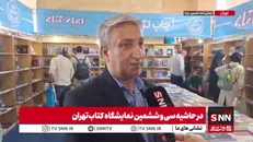کاهش فروش حضوری نمایشگاه کتاب تا یک سوم سال قبل به علت افزایش قیمت کاغذ؛ گلایه مسئول غرفه انتشارات دانشگاه تهران