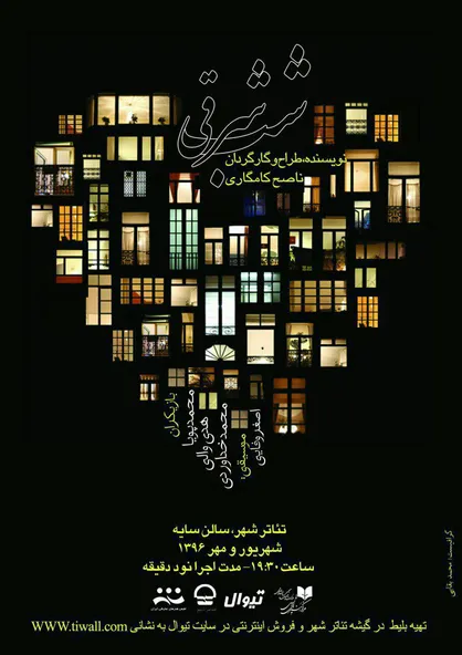 تئاتر شهر میزبان شب شرقی می&zwnj;شود