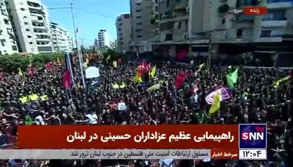 اجرای سرود &laquo;سلام یامهدی&raquo; در راهپیمایی عظیم عزاداران حسینی در بیروت