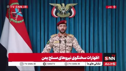 یحیی سریع: نیروهای مسلح یمن ممنوعیت تردد دریایی برای عربستان سعودی را اعلام می&zwnj;کند
