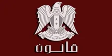 قانون الحاق سوریه به توافقنامه ایجاد ائتلاف بین‌المللی انرژی خورشیدی صادر شد
