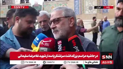 سردار شکارچی: شهید سرلشکر سلیمانی یک بسیجی به تمام معنا بود / دشمنان در آزادی تنگه هرمز شکست خوردند