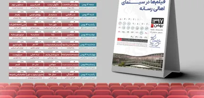 اعلام سانس&zwnj;ها و برنامه&zwnj;های سینمای اهالی رسانه