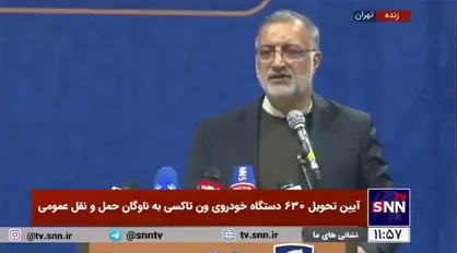 زاکانی: تا نوروز ۲۵ خودروی برقی وارد چرخه حمل و نقل عمومی خواهد شد