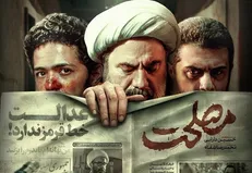 آغاز اکران «مصلحت» در مناطق فاقد سینما