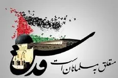 آیا حضور در راهپیمایی روز قدس ثواب دارد؟