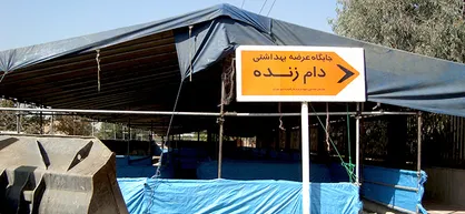 قربانگاه و عرضه بهداشتی دام زنده در مرکز تهران