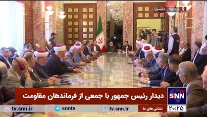 رئیس جمهور در دیدار با جمعی از فرماندهان مقاومت: از تمامی مسلمانان جهان درخواست می&zwnj;کنم تا تمام توان خود را برای احیای حقوق از دست رفته فلسطینی&zwnj;ها و آزادی قدس بسیج کنند
