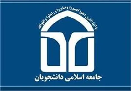 جامعه اسلامی دانشجویان دانشگاه فرهنگیان تهران مجوز فعالیت گرفت