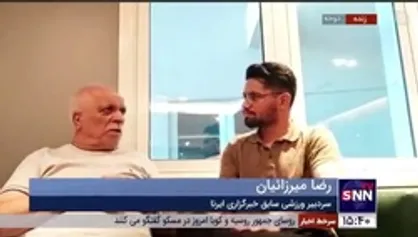 خبرنگار ورزشی: حفره&zwnj;های دفاعی زیادی در قلب خط دفاعی ایجاد شده بود و مصدومیت بیرانوند در نتیجه بازی تاثیرگذار بود