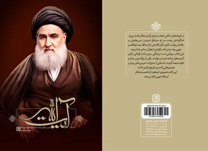 &laquo;آیت&zwnj;الله&raquo; با موضوع زندگی آیت&zwnj;الله سیدابوالقاسم خویی منتشر شد