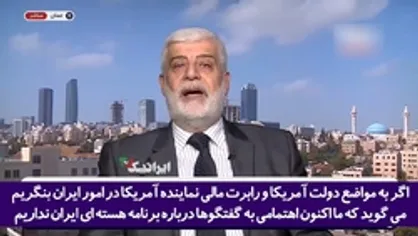 اذعان کارشناس و مجری شبکه "العربی" به منطقی بودن پاسخ ایران به اتهامات سیاسی در پرونده هسته&zwnj;ای!