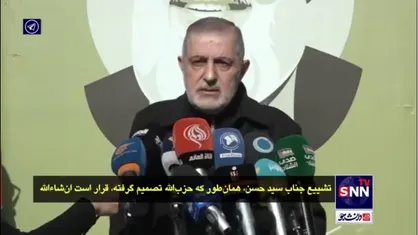 مسئول هماهنگ کننده و ارتباطات حزب الله لبنان: تشییع پیکر شهید نصرالله بعد از پایان آتش بس و در ضاحیه لبنان انجام خواهد گرفت