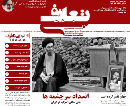 جای خالی احزاب در ایران / شماره ۲۵ نشریه دانشجویی &laquo;بی&zwnj;تعارف&raquo; منتشر شد