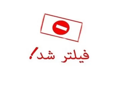 نامه وزیر ارتباطات به دادستان بخاطر مسدودشدن برخی سایت&zwnj;ها