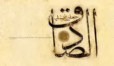 اثر تهمت بر اعمال انسان به روایت امام صادق