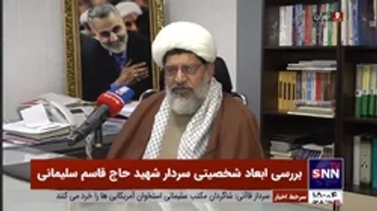 شیرازی: حاج قاسم دیپلم را فدای میدان کرد! / برداشت&zwnj;ها از این حرف حاج قاسم که می&zwnj;گوید &laquo;آن دختر بی&zwnj;حجاب هم دختر من است&raquo; اشتباه است