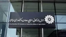 رشوه‌های ۵۰ میلیارد تومانی در اتاق بازرگانی!