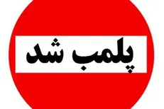 ۲ مرکز غیرمجاز پزشکی در سقز پلمب شد