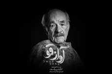 سعید پورصمیمی در تماشاخانه ایرانشهر روی صحنه رفت