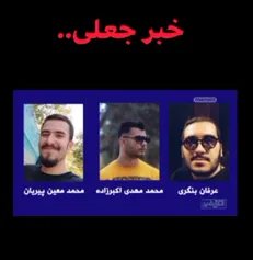 باز هم خبر کذب!