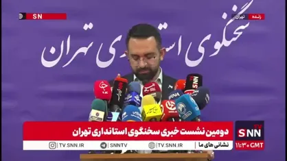 واکنش سخنگوی استانداری تهران در خصوص اظهارات اخیر یکی از اعضای شورای شهر تهران: استانداری سخنگو دارد!