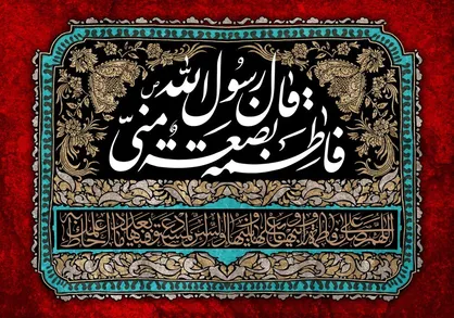 همایش رهروان فاطمی برگزار می&zwnj;شود
