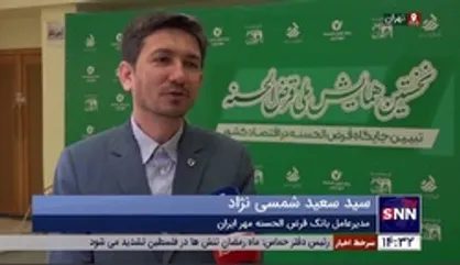 شمسی نژاد: بانک&zwnj;های قرض&zwnj;الحسنه نمی&zwnj;&lrm;توانند تکالیف تسهیلات تکلیفی مجلس را انجام دهند