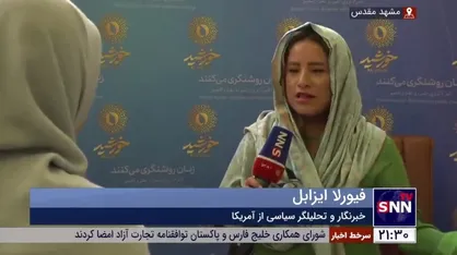 خبرنگار و تحلیلگر سیاسی از آمریکا: مداخله آمریکا در دیگر کشور&zwnj;ها بیشتر به نابودی زنان منجر شده است/ به حجاب و فرهنگ ایرانی احترام قائل هستم