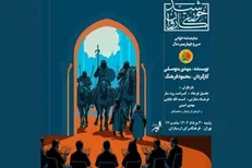 نمایشنامه‌خوانی «خورشید کاروان» در فرهنگسرای ارسباران