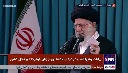 رهبر انقلاب: در مساله زن موضع ما در برابر مدعیان ریاکار غربی موضع دفاع نیست؛ موضع مطالبه است