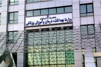 معاون توسعه مدیریت و منابع وزارت بهداشت منصوب شد