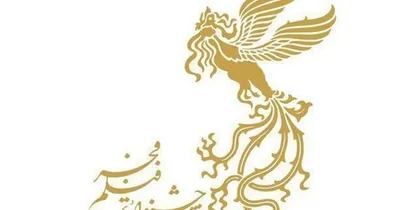 جشنواره ۳۷ فیلم فجر فراخوان داد/ بهترین مستند هم سیمرغ می&zwnj;گیرد