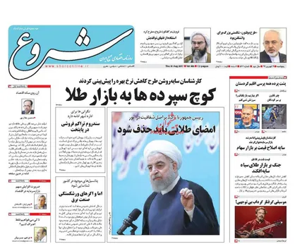 عناوین روزنامه&zwnj;های اقتصادی ۹ شهریور ۹۶/ خصوصی&zwnj;ساز در حال احتضار +تصاویر