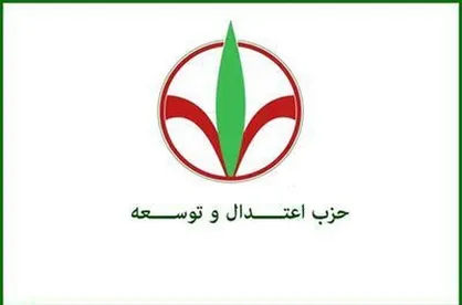 حزب اعتدال و توسعه: ایران دشمن متجاوز را تنبیه و پشیمان خواهد کرد