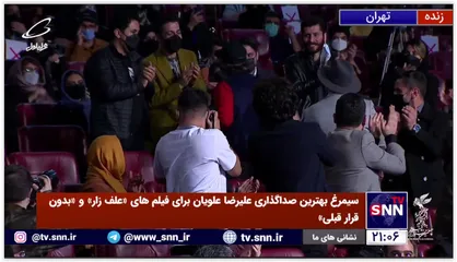 سیمرغ بهترین تدوین حمید نجفی&zwnj;راد برای فیلم &laquo;علف&zwnj;زار&raquo;
