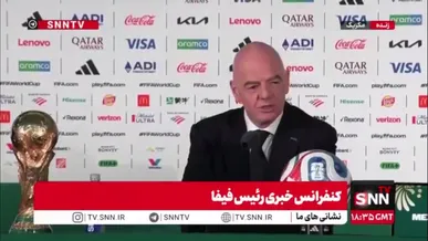 اینفانتینو در اظهاراتی جانبدارانه: بسیاری از عدم ویزها برای بازیکنان ایران مربوط به شرایط جهان است! / بسیاری از مسائل در حیطه اختیارات فیفا نیست!