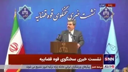 واکنش سخنگوی قوه قضاییه به شکایت از فیلیمو