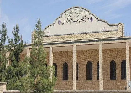 امکان تغییر محل آزمون دانشجویان دانشگاه پیام نور استان کرمان فراهم شد