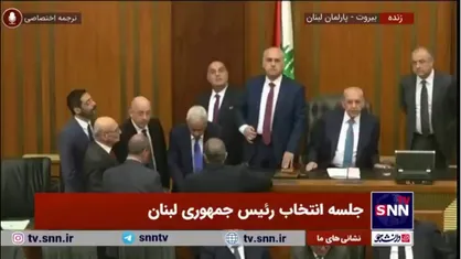 ۱۲۸ نفر (تمام نمایندگان پارلمان لبنان) در انتخابات ریاست جمهوری این کشور شرکت کردند