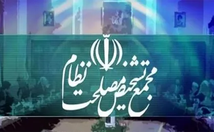 پایان بررسی لایحه بودجه ۱۴۰۴ در مجمع تشخیص مصلحت