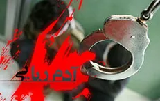 آدم ربایی برای یک میلیون تومان!