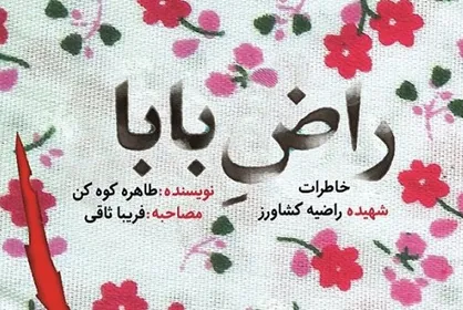 دختر ۱۶ ساله&zwnj;ای که با شهادتش الگوی دختران نوجوان شد