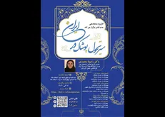 برگزاری نشست «سیر تحول پوشاک در ایران» طی ۱۵ و ۱۶ اسفند