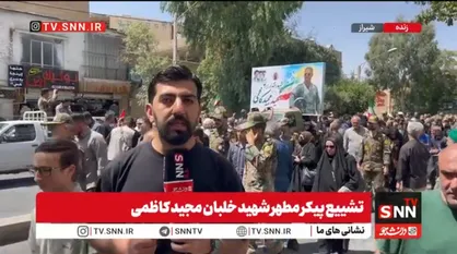 بازگشت قهرمان آسمان؛ تشییع پیکر شهید مجید کاظمی در شیراز + فیلم