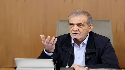پزشکیان بر تعیین تکلیف پروژه&zwnj;های سرمایه&zwnj;گذاری خارجی تأکید کرد