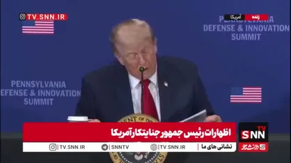 ادعاهای تکراری ترامپ در اجلاس ناتو؛ بهره&zwnj;برداری سیاسی از نقل&zwnj;قول&zwnj;های تاییدنشده سران جهان