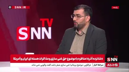 موسوی فرد: اعتمادسازی اصلاً مسئله غرب نیست، آنها فقط به دنبال غنی&zwnj;سازی صفر هستند