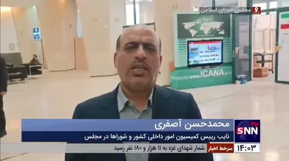 آصفری: بررسی طرح &laquo;ساماندهی تجمعات&raquo; در مراحل نهایی قرار دارد